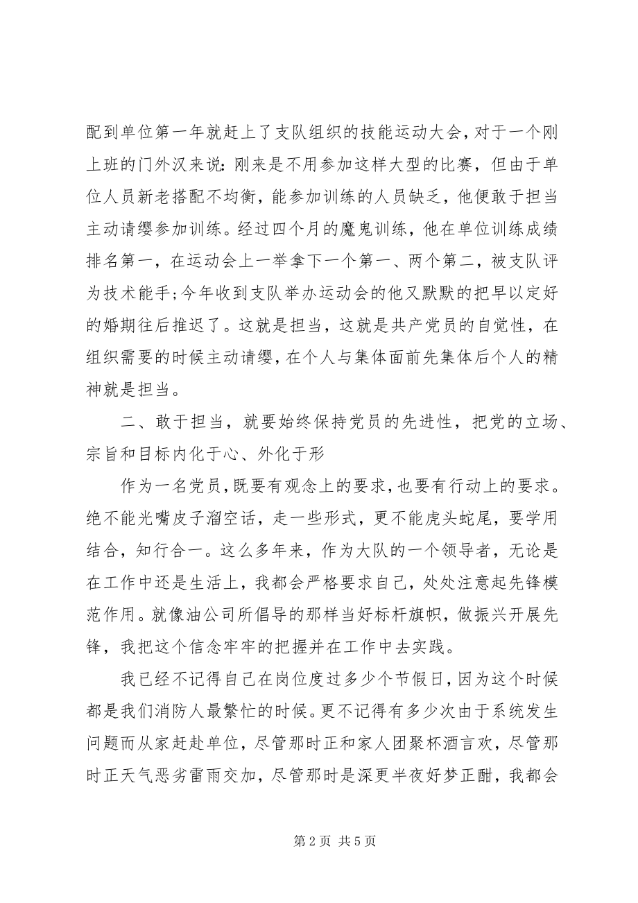 2023年新时代新担当新作为党课讲稿.docx_第2页