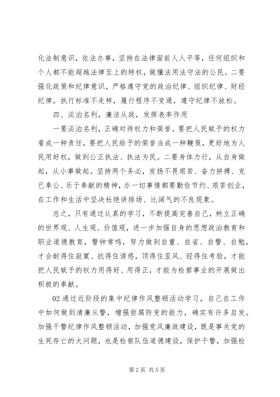 2023年干警纪律作风教育整顿活动心得体会2篇.docx_第2页