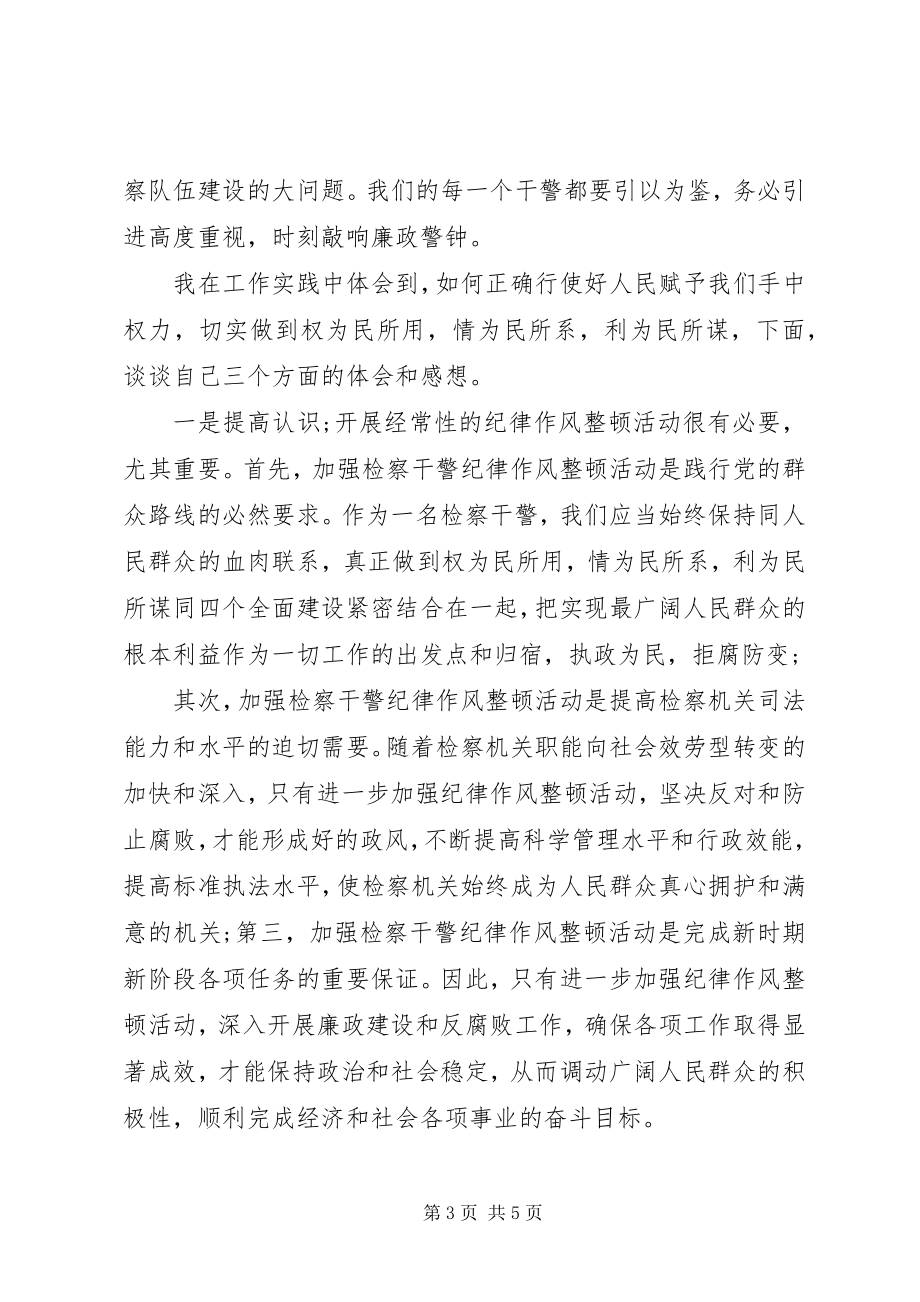 2023年干警纪律作风教育整顿活动心得体会2篇.docx_第3页