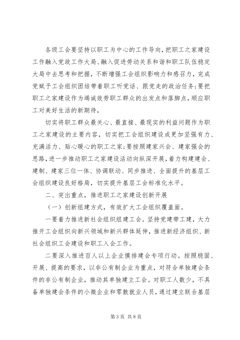 2023年全市职工之家建设现场推进会议上的致辞.docx_第3页