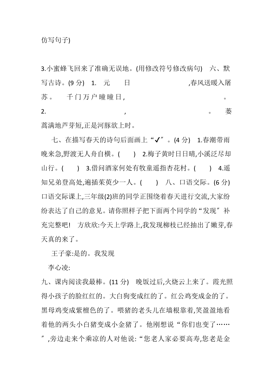 2023年部编版三下语文期末评价测试卷一.doc_第2页