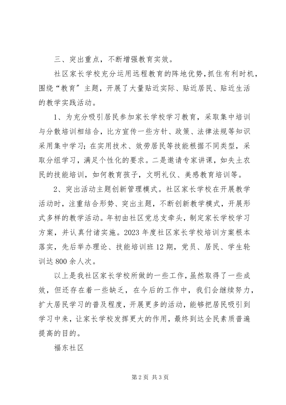 2023年学校年终工作总结范本.docx_第2页