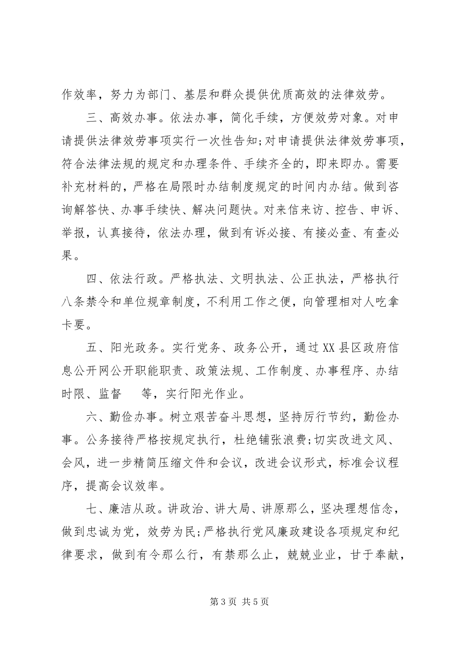 2023年法院干警承诺书.docx_第3页