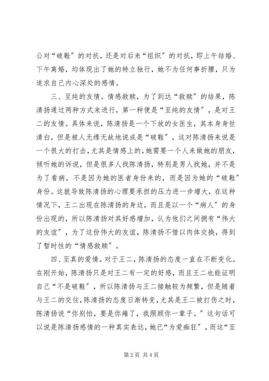 2023年《黄金时代》读后感字.docx_第2页