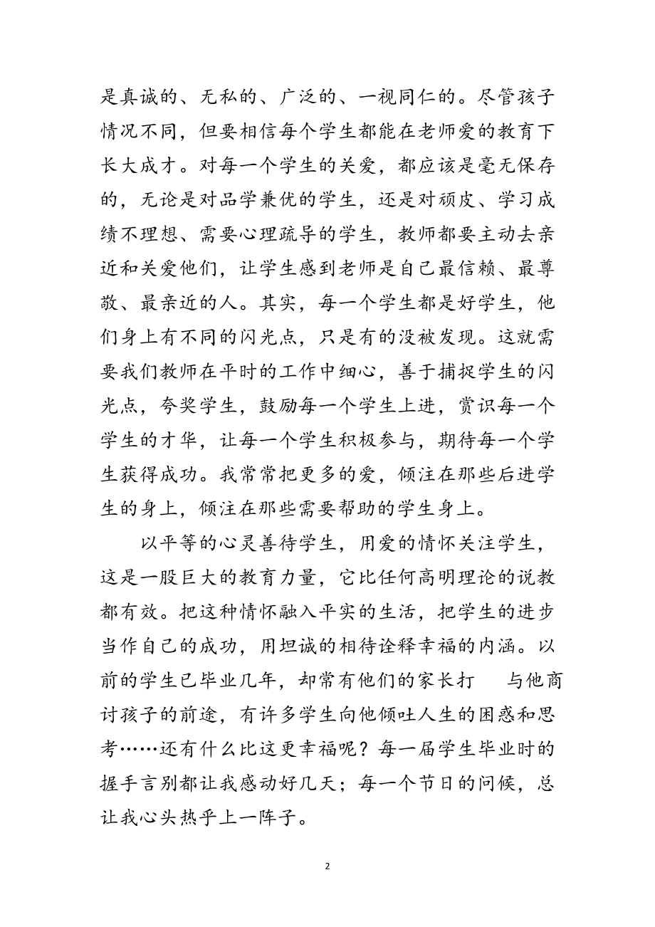 2023年暑期师德培训心得体会范文.doc_第2页