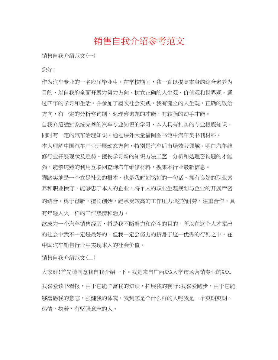 2023年销售自我介绍范文.docx_第1页