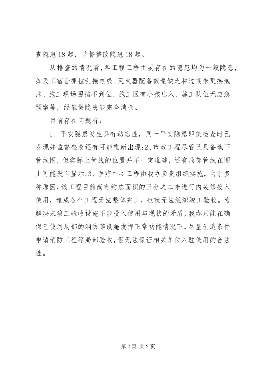 2023年安全生产专项整治活动总结新编.docx_第2页