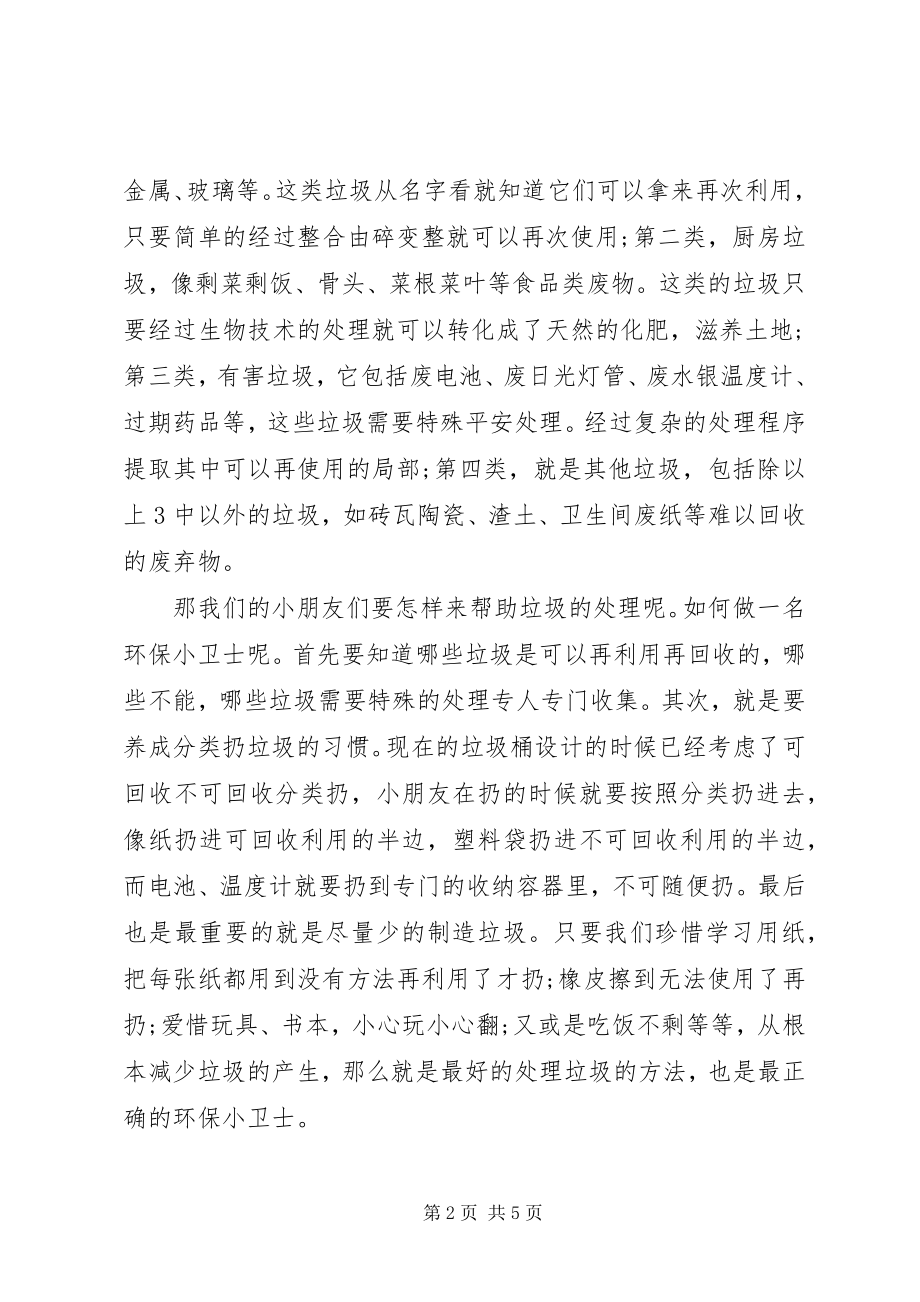 2023年垃圾分类活动上的领导致辞稿.docx_第2页