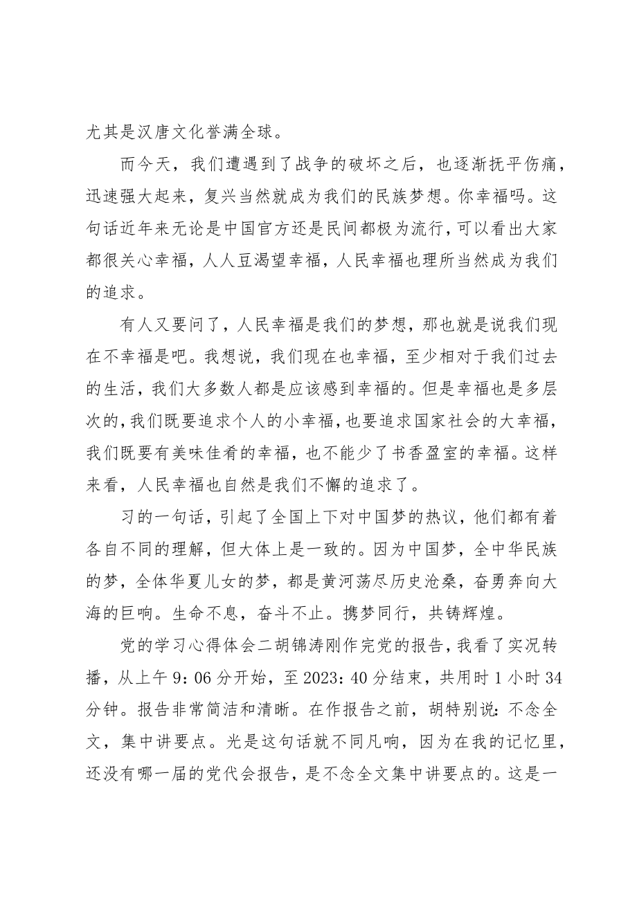 2023年党的学习心得体会.docx_第2页