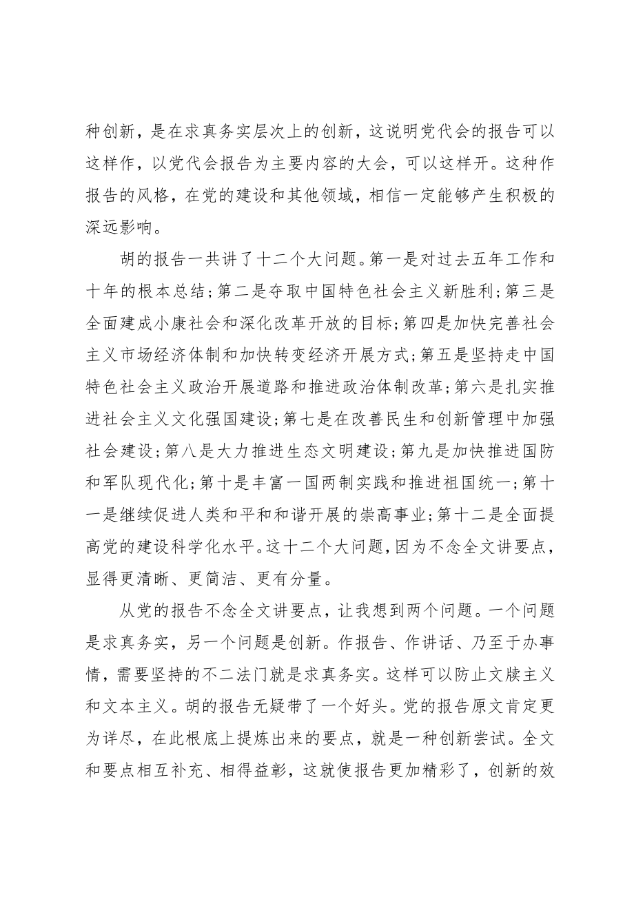 2023年党的学习心得体会.docx_第3页