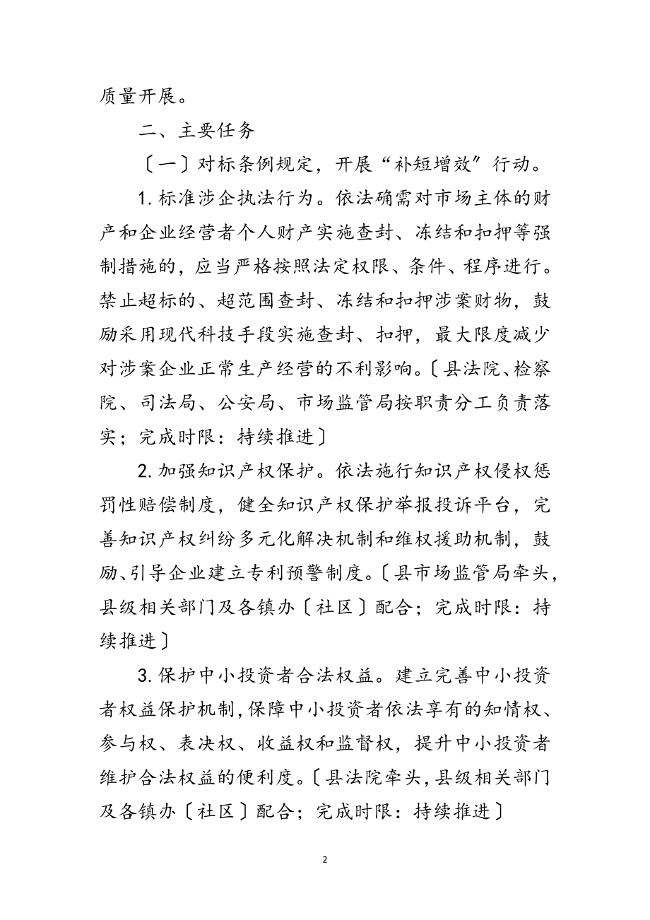 2023年营商环境九大对标提升行动实施方案范文.doc_第2页