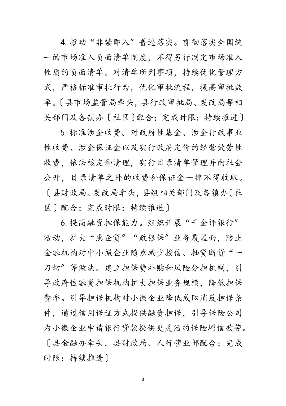 2023年营商环境九大对标提升行动实施方案范文.doc_第3页