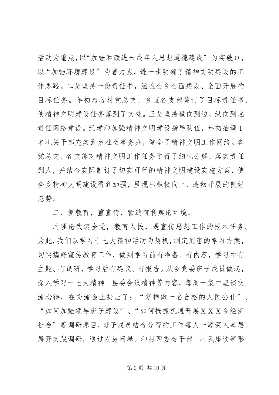 2023年精神文明工作总结暨工作计划.docx_第2页