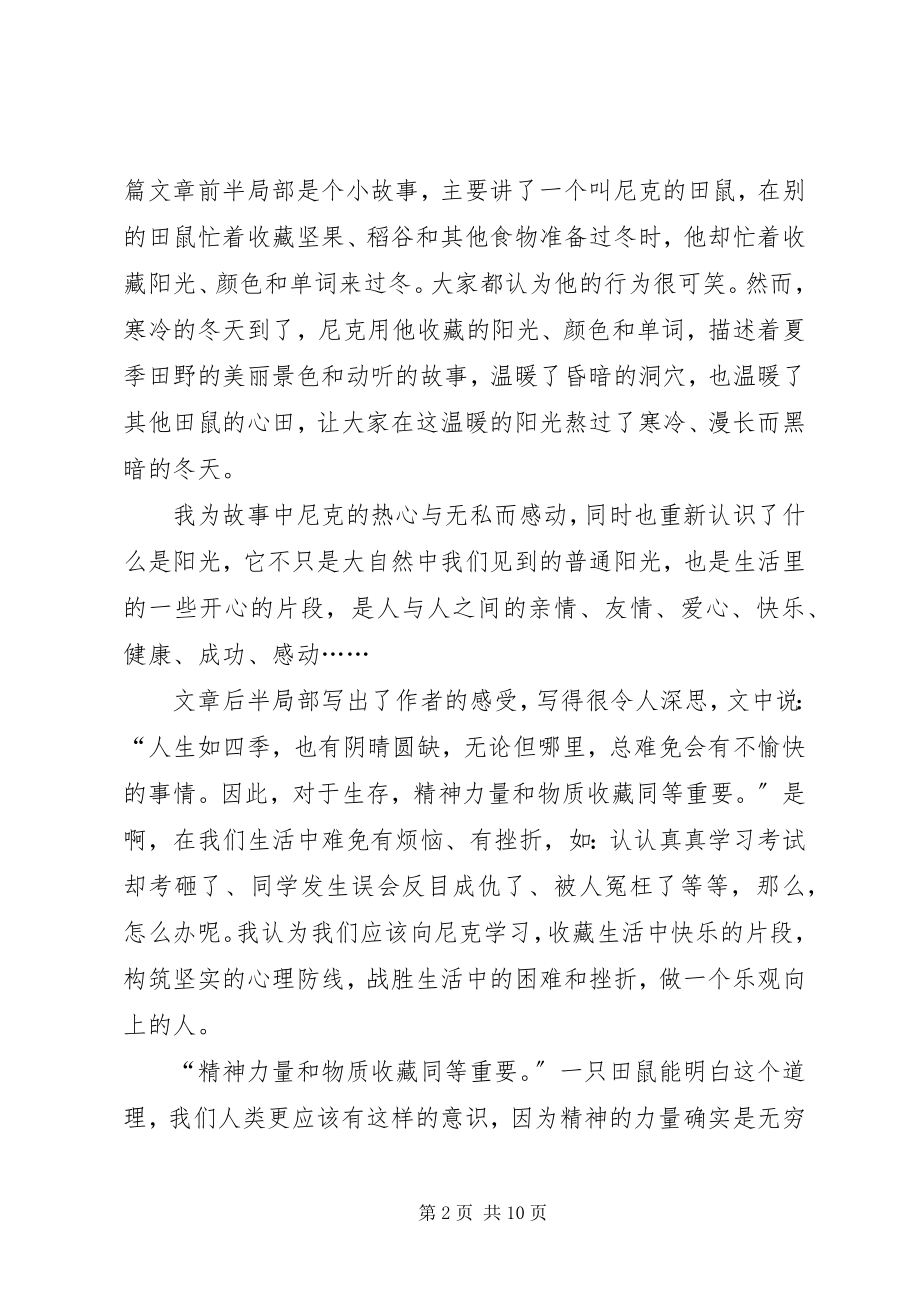 2023年《时光收藏人》读后感新编.docx_第2页