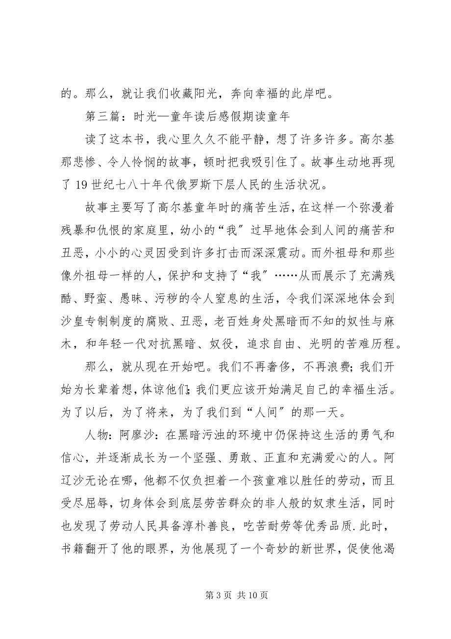 2023年《时光收藏人》读后感新编.docx_第3页