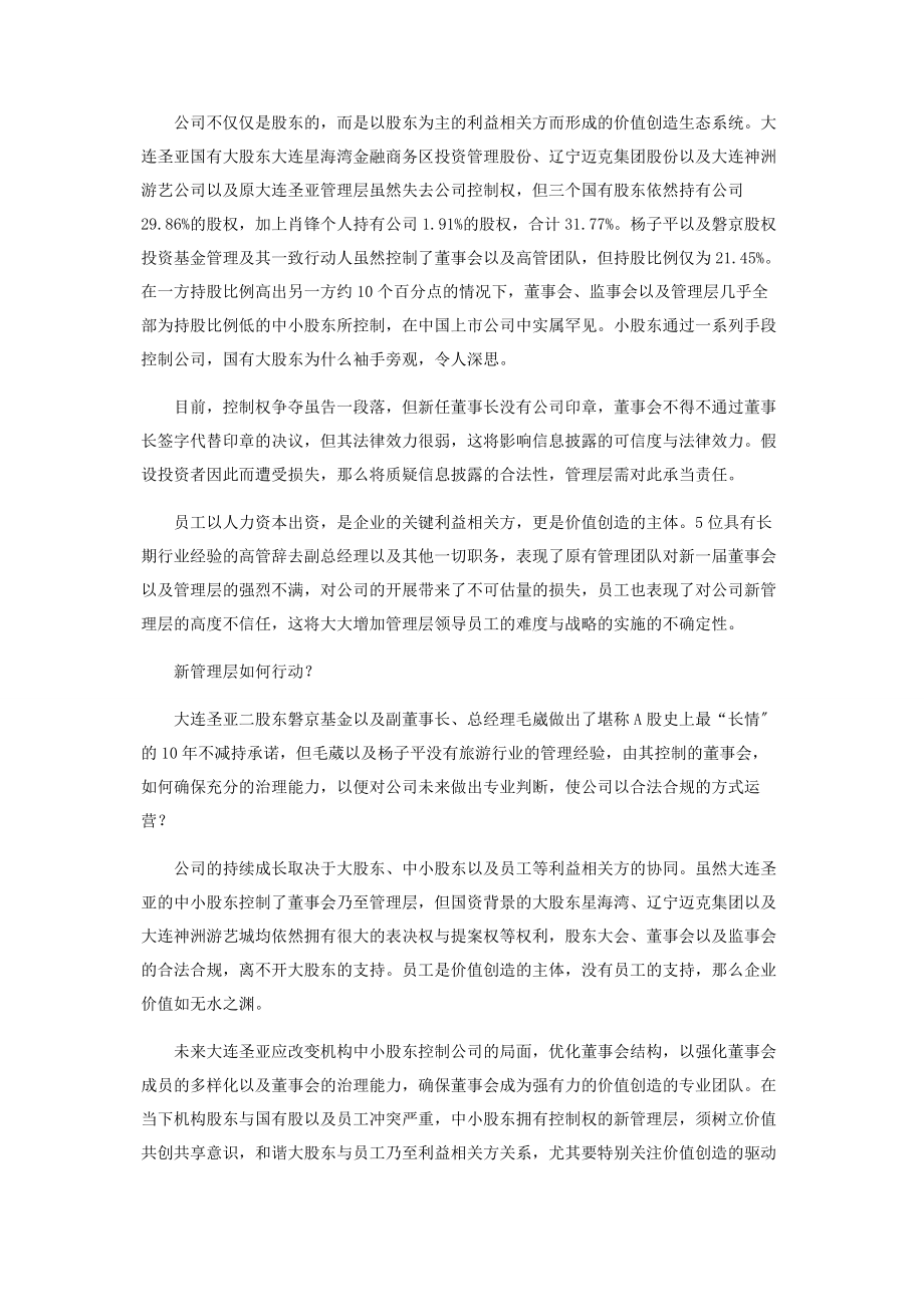 2023年激进机构股东控制董事会何以保障公司价值创造能力.docx_第3页