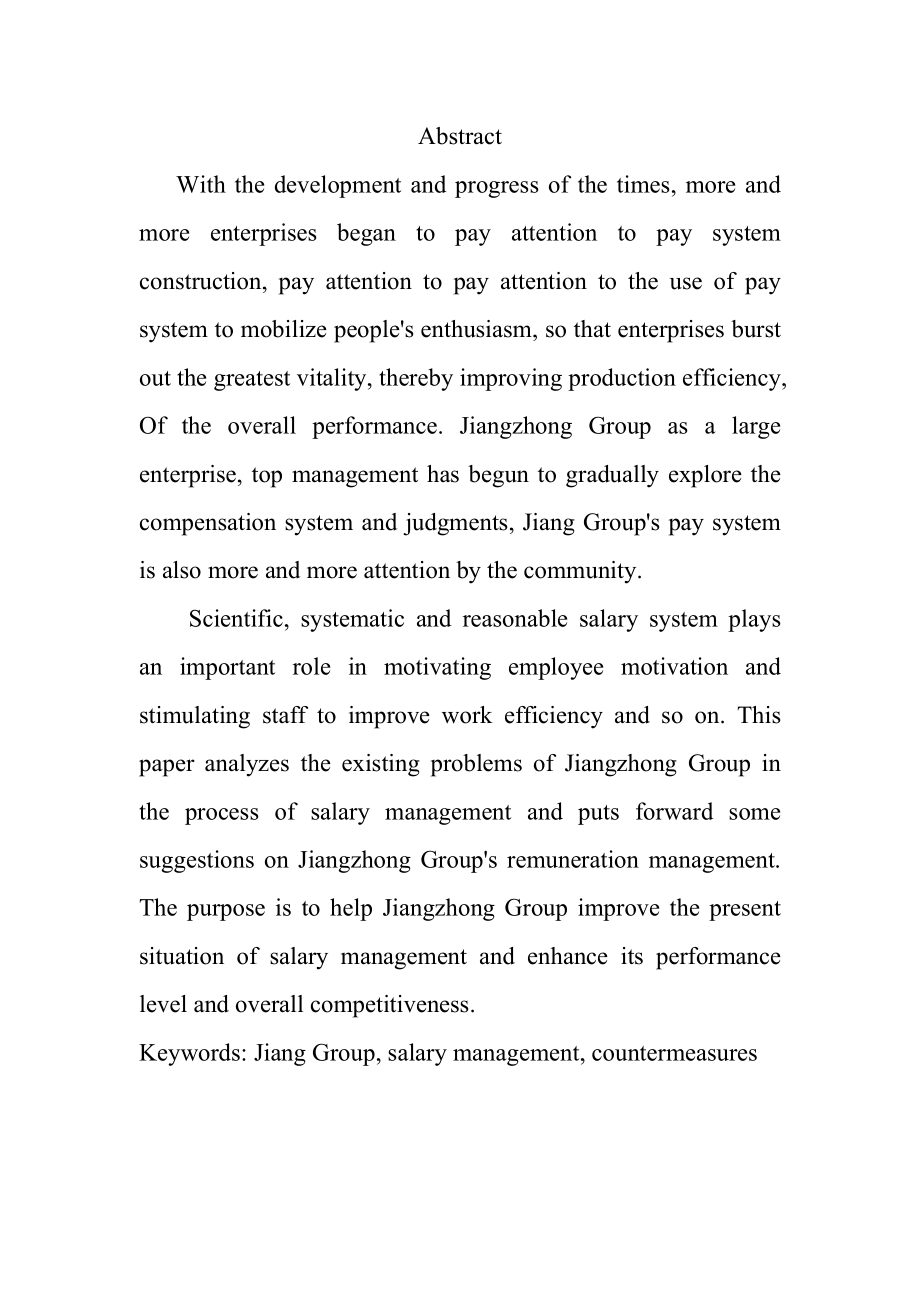 江中集团薪酬方案设计与研究人力资源管理专业.doc_第2页