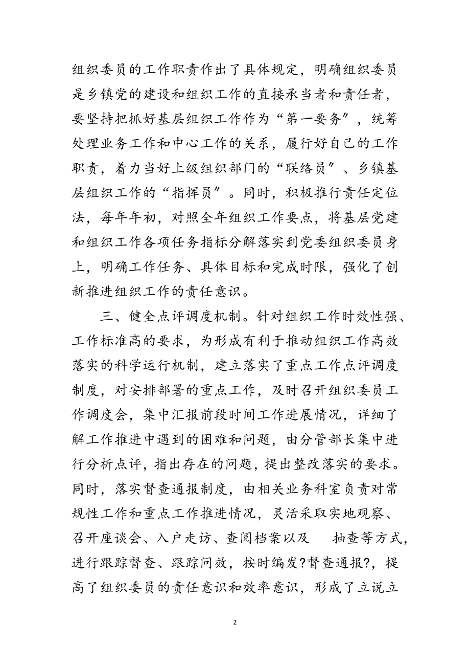 2023年乡镇党委规范化管理经验交流范文.doc_第2页