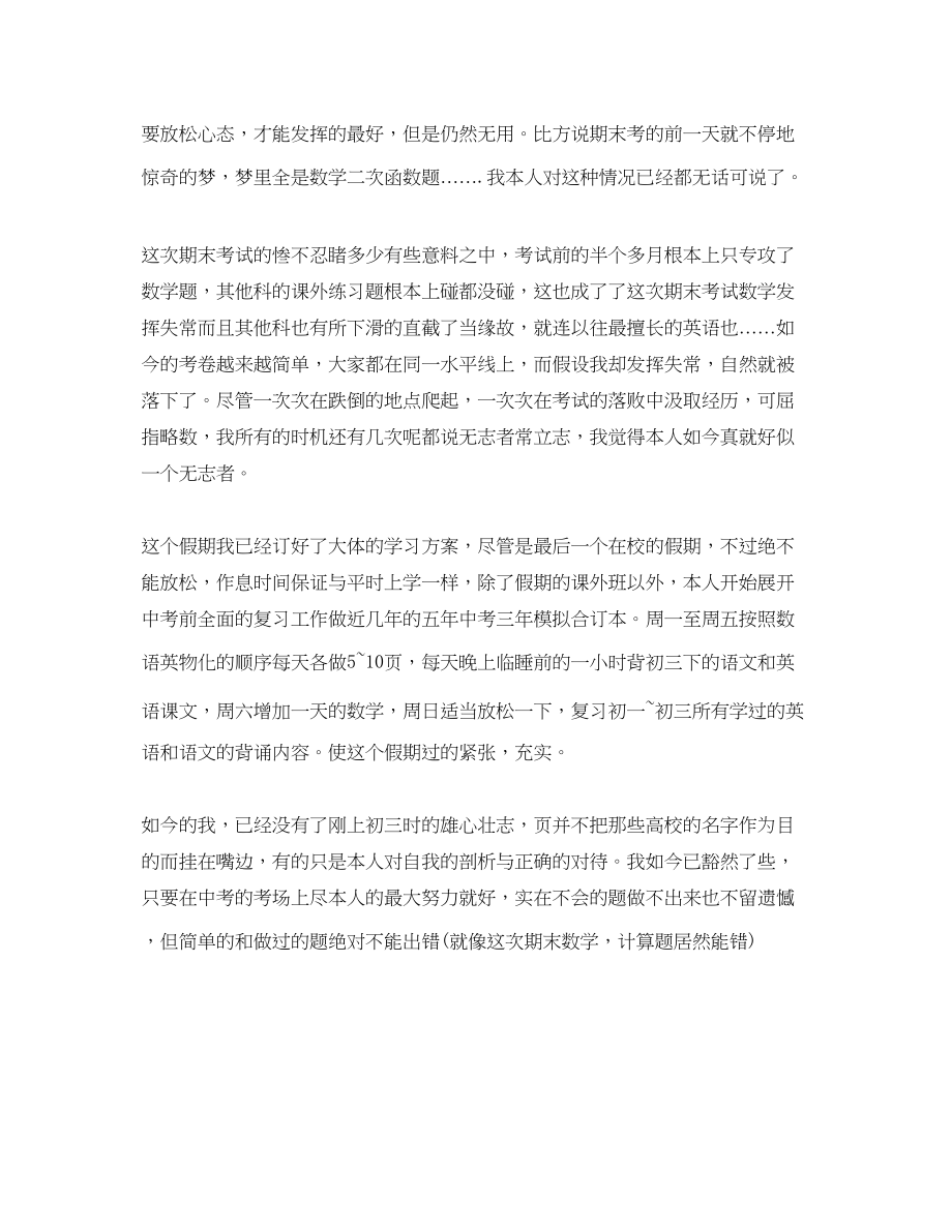 2023年初三学期末个人总结.docx_第3页