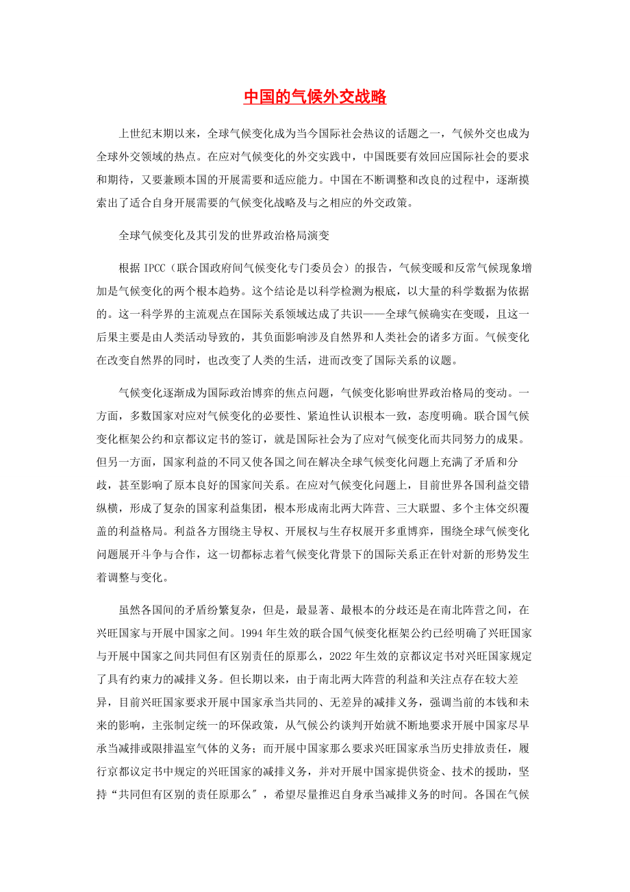 2023年中国的气候外交战略.docx_第1页