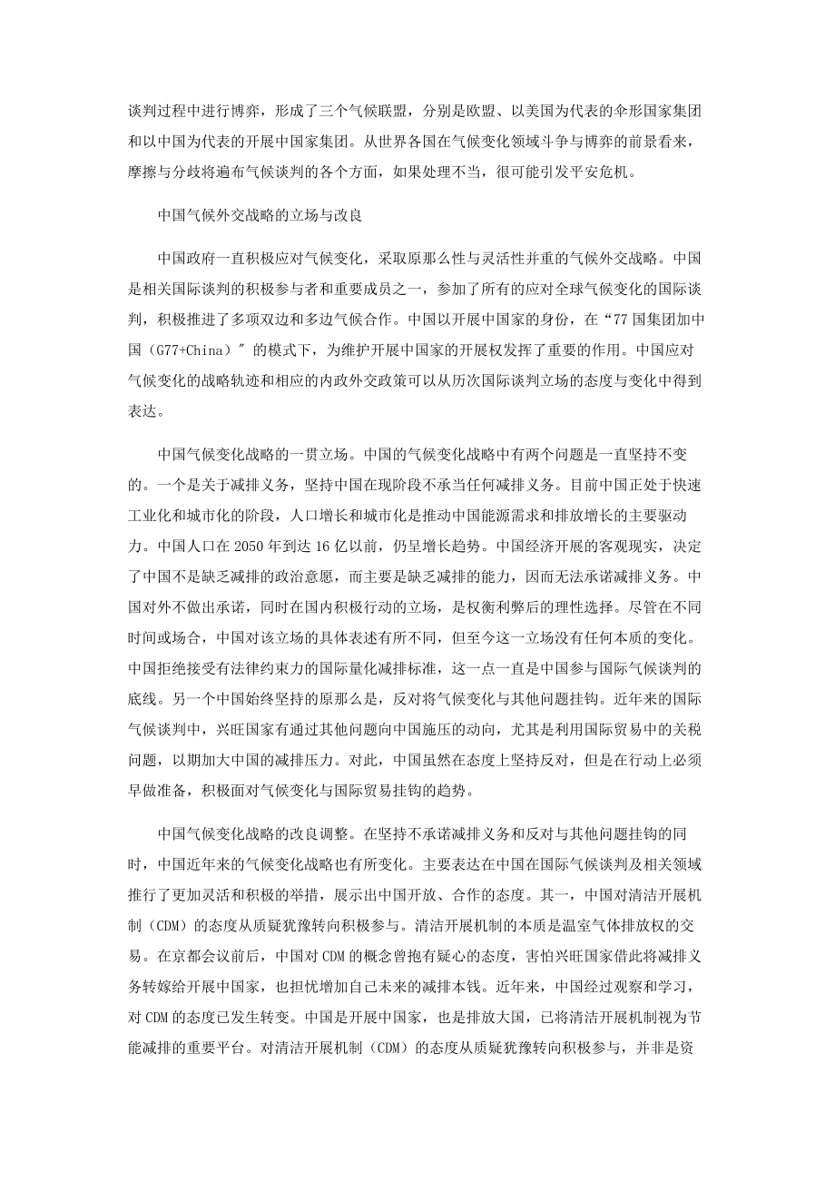 2023年中国的气候外交战略.docx_第2页