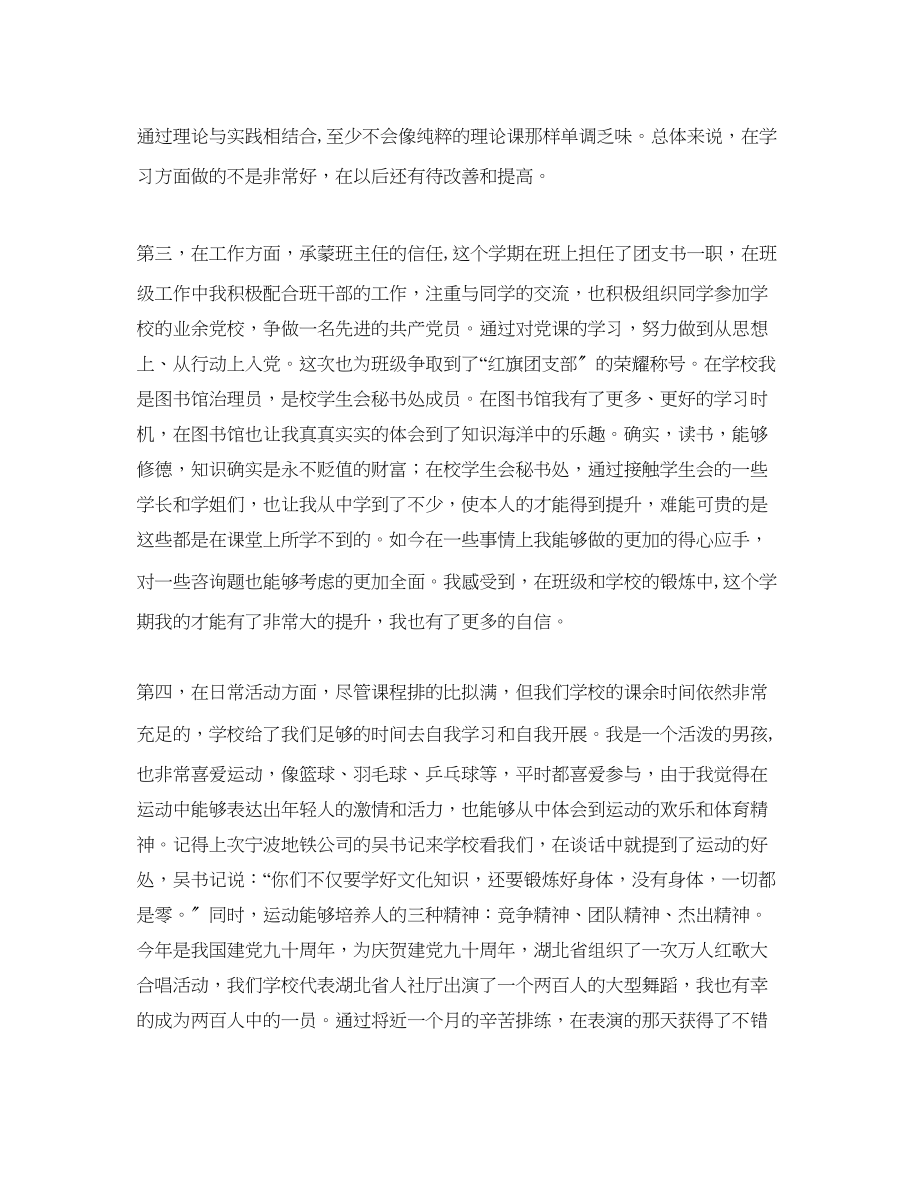 2023年大学下半学习自我总结通用范本.docx_第2页