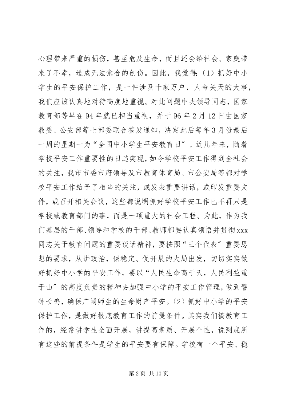 2023年学校安全工作会议上致辞.docx_第2页