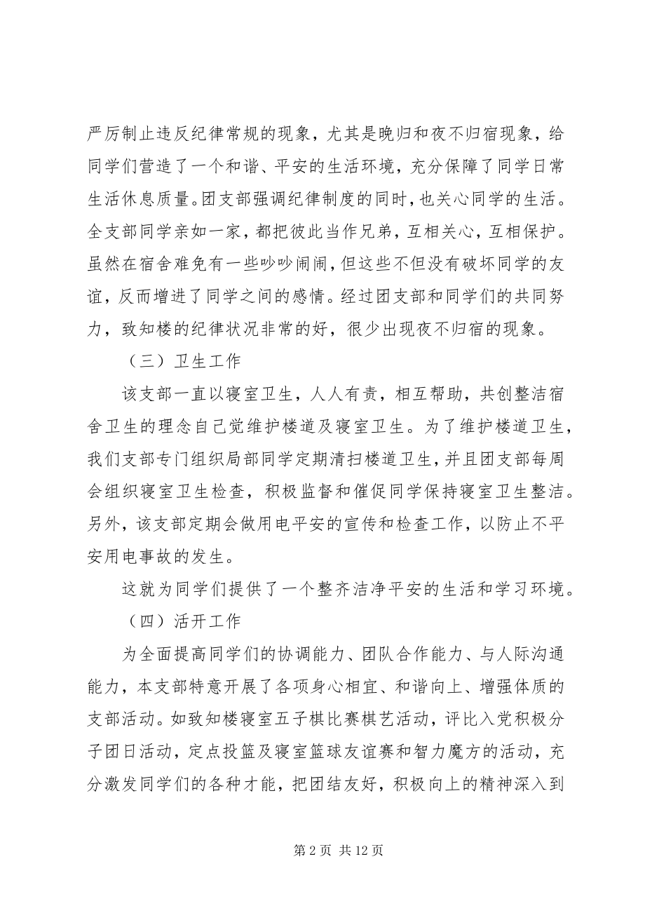 2023年优秀团支部先进事迹材料.docx_第2页