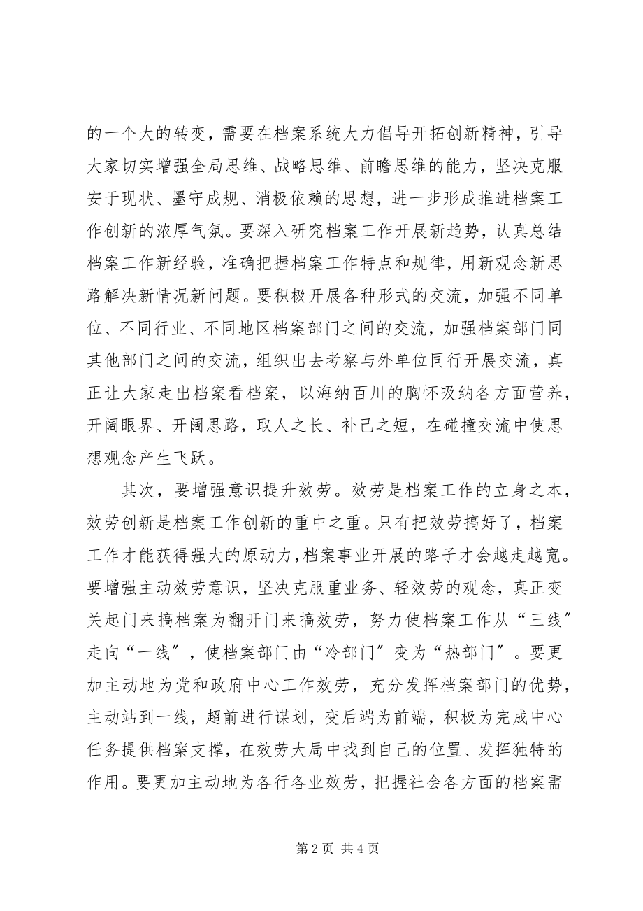 2023年县档案局干部解放思想大讨论心得体会.docx_第2页