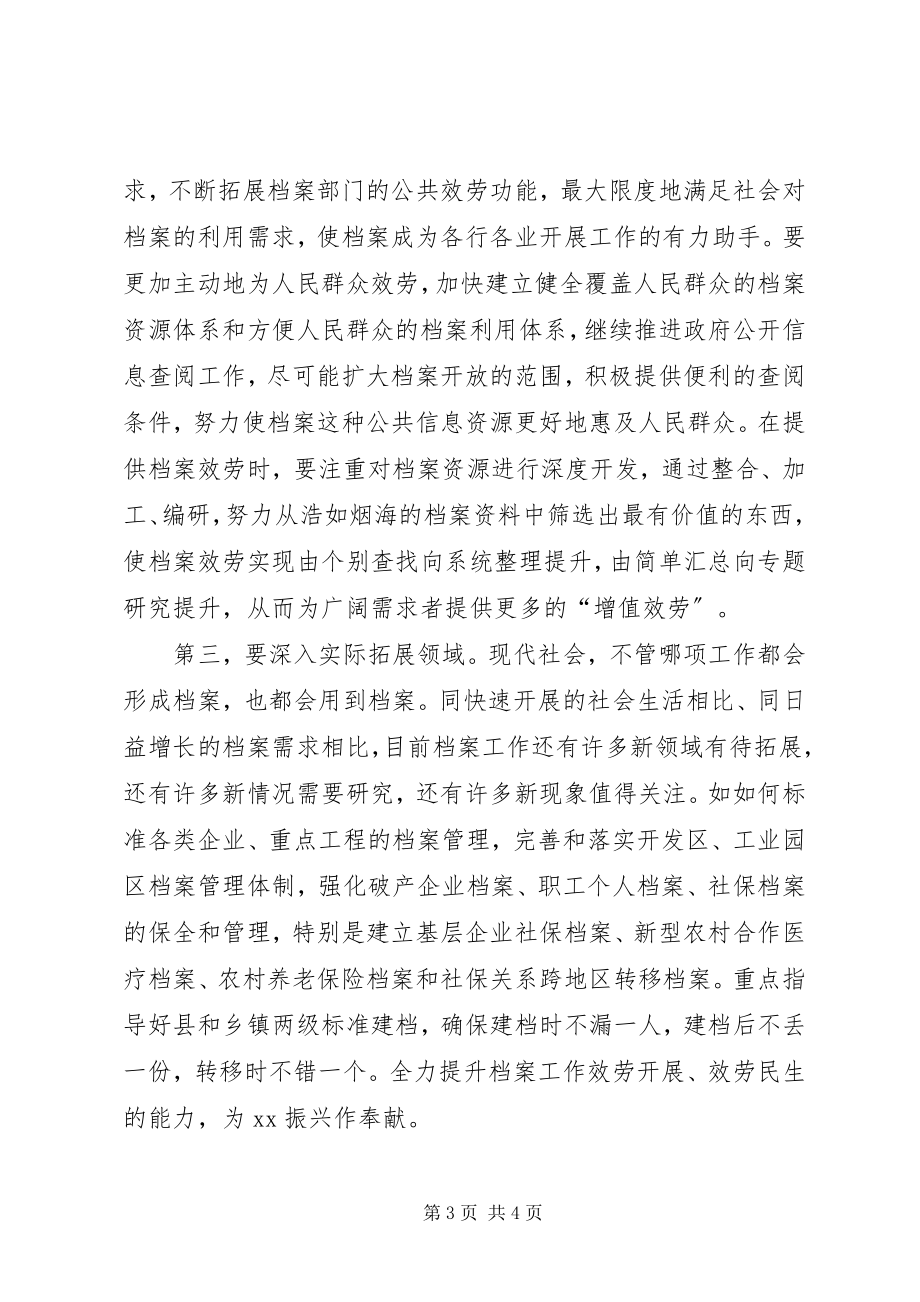 2023年县档案局干部解放思想大讨论心得体会.docx_第3页