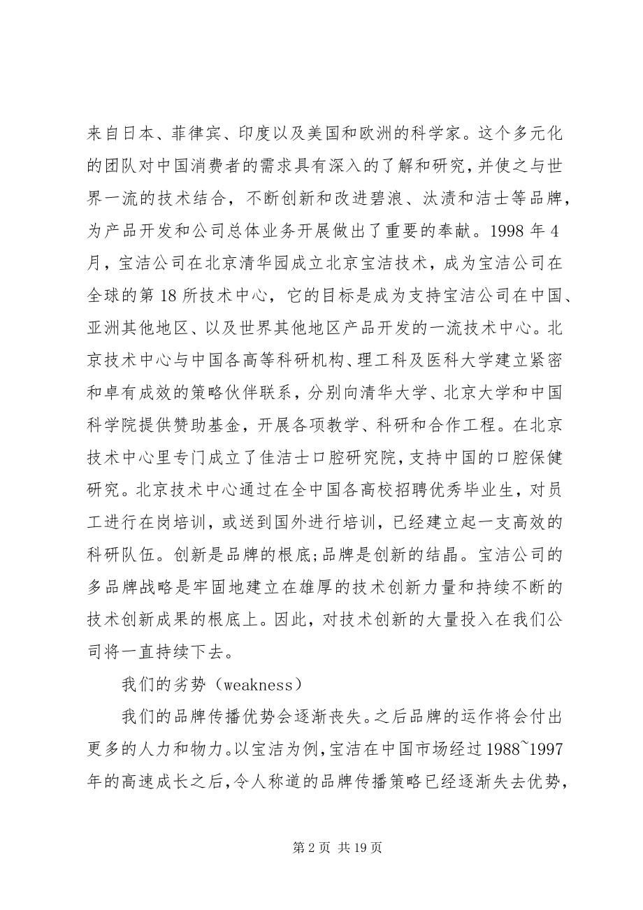 2023年公司战略规划方案4篇.docx_第2页