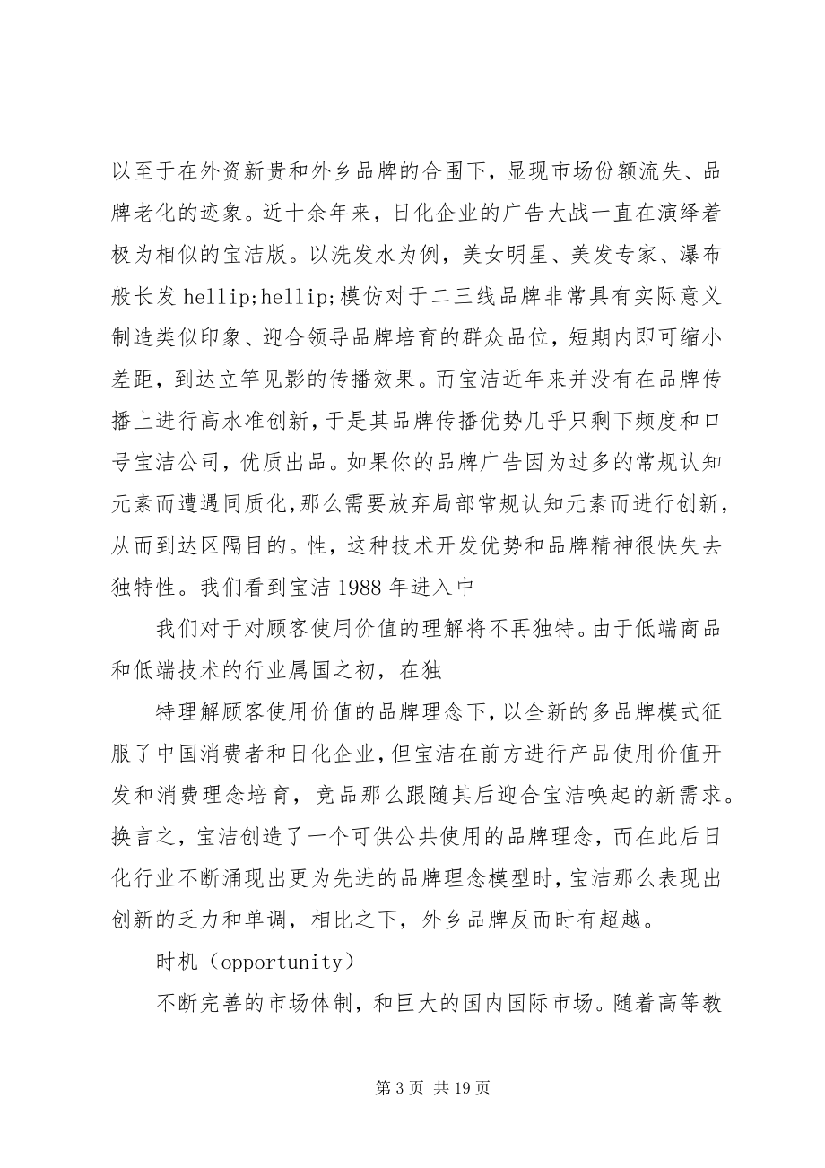 2023年公司战略规划方案4篇.docx_第3页