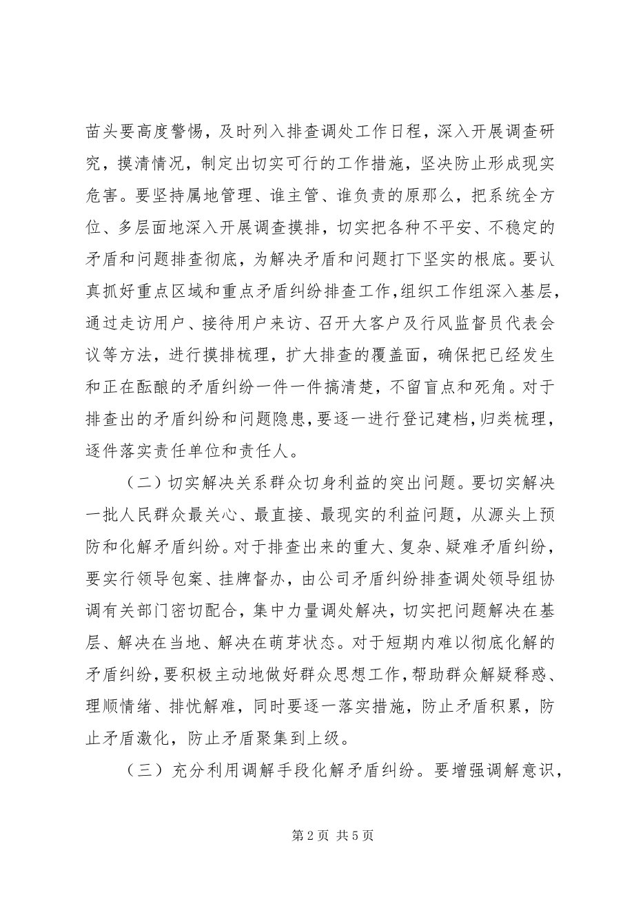 2023年企业内部矛盾调排工作规划.docx_第2页