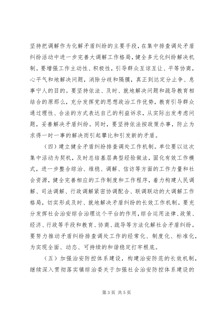 2023年企业内部矛盾调排工作规划.docx_第3页