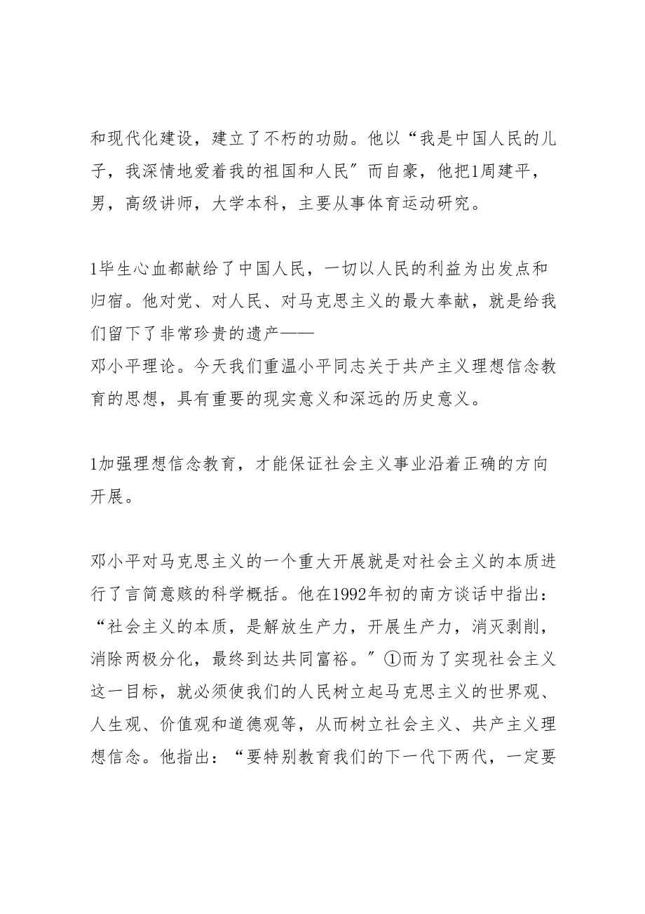 2023年共产主义理想信念教育必须长抓不懈.doc_第3页