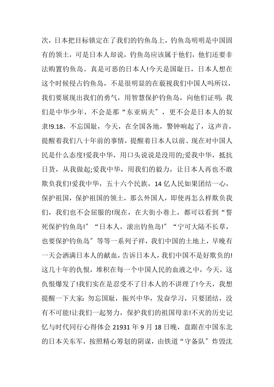 2023年不灭的历史记忆与时代同行活动心得体会多篇.doc_第2页