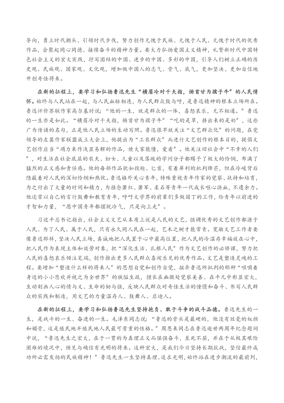 2023年在纪念鲁迅诞辰140周年座谈会上的讲话.doc_第3页