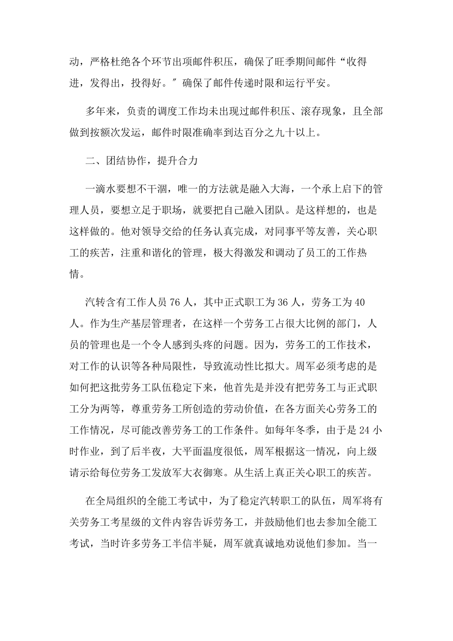 2023年邮政员工先进事迹材料.docx_第3页