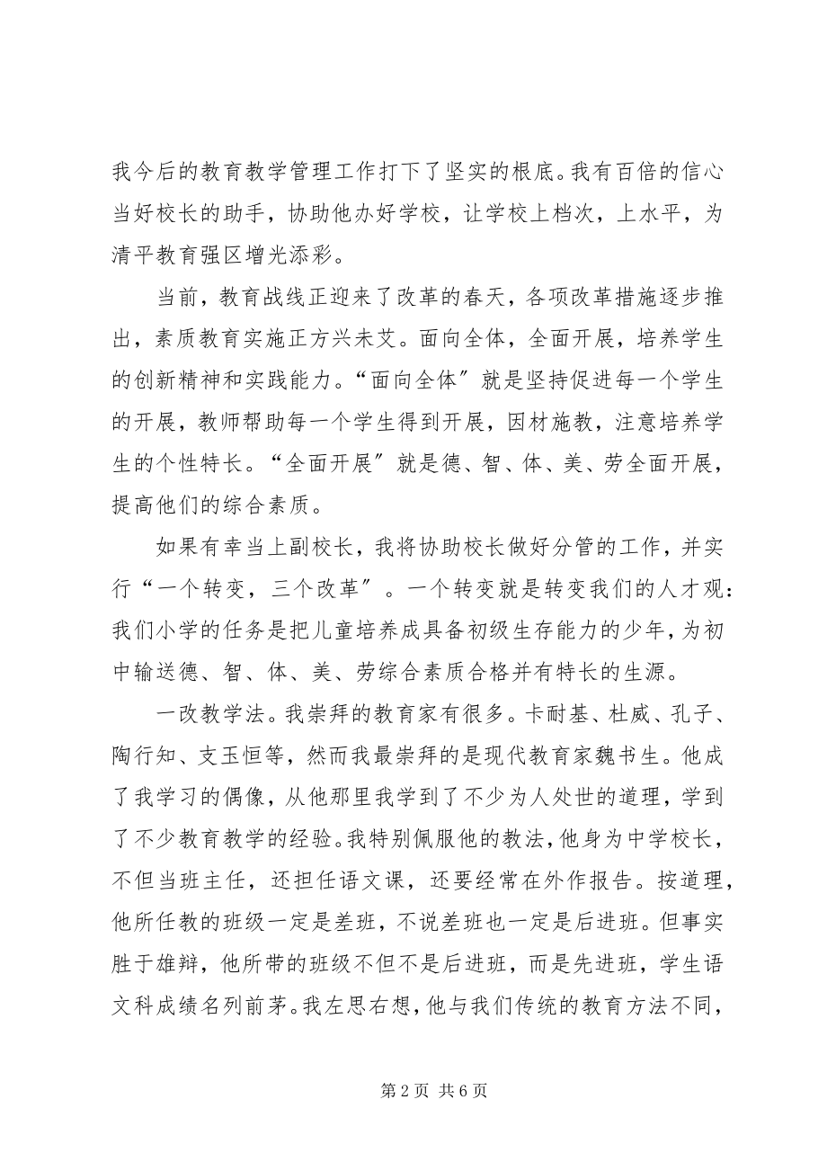 2023年学校长竞聘演说稿.docx_第2页