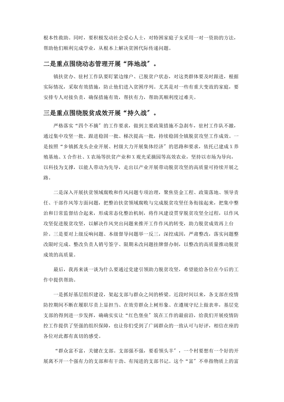 2023年在抓党建促脱贫工作推进会上讲话材料.docx_第2页