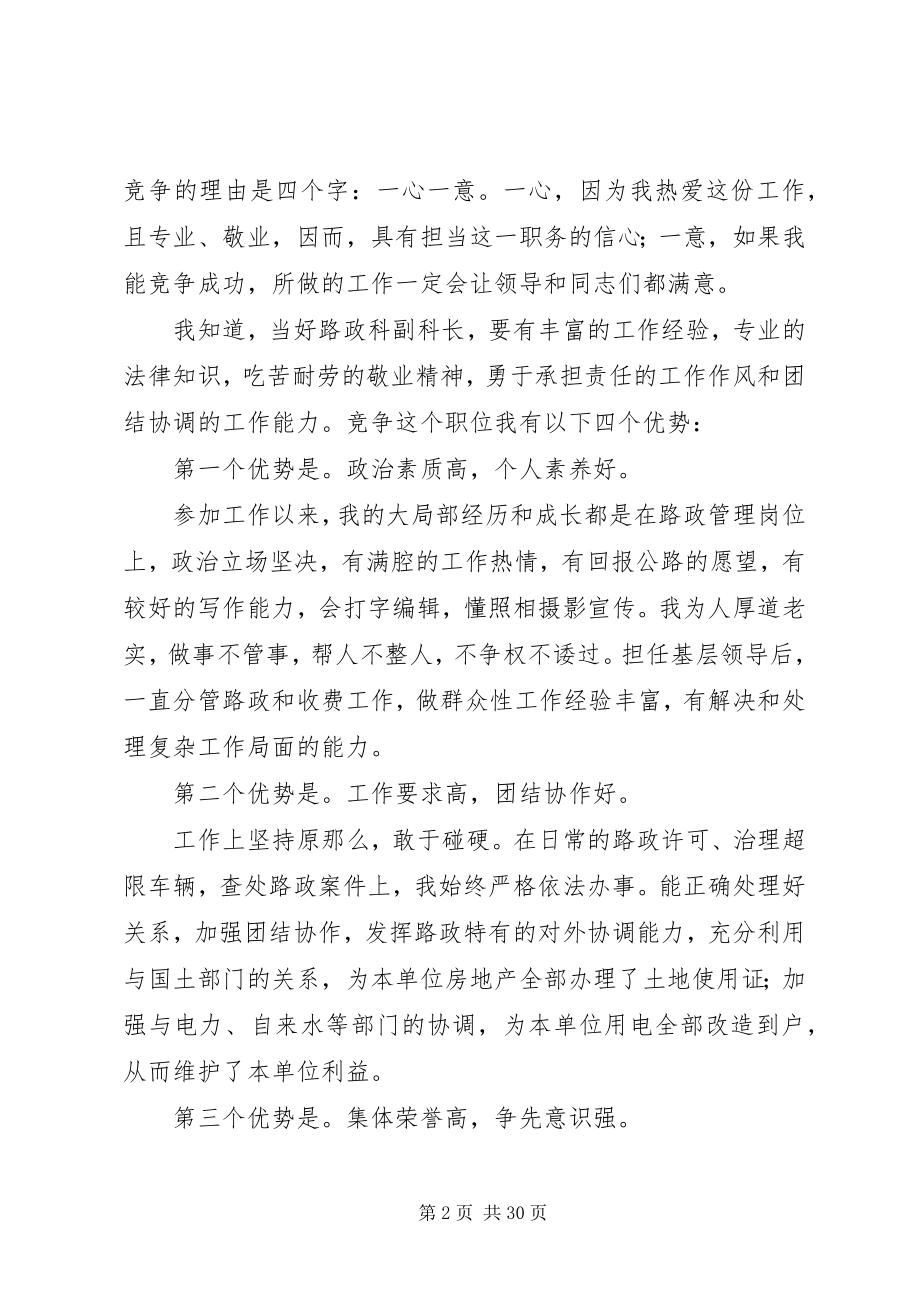 2023年路政管理副科长竞聘演讲稿.docx_第2页