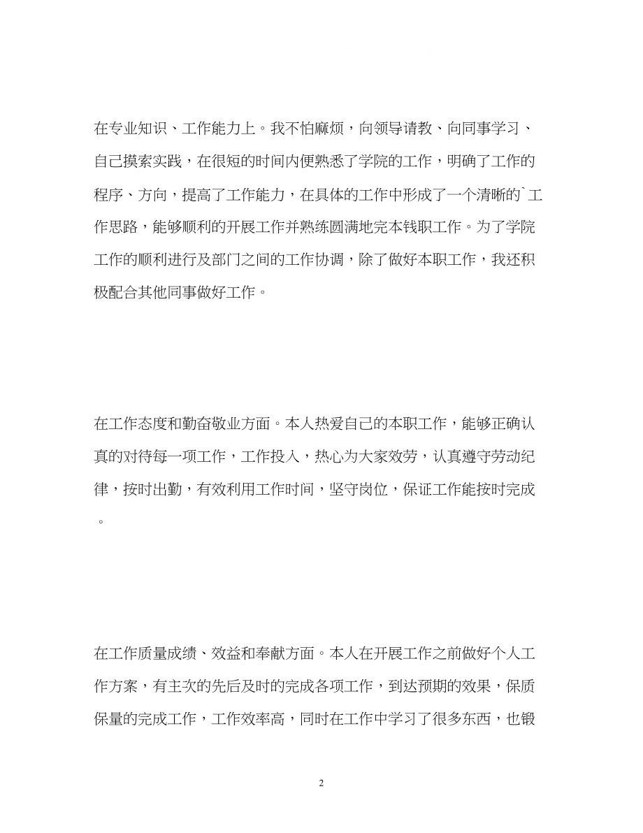 2023年语文教师自我鉴定.docx_第2页