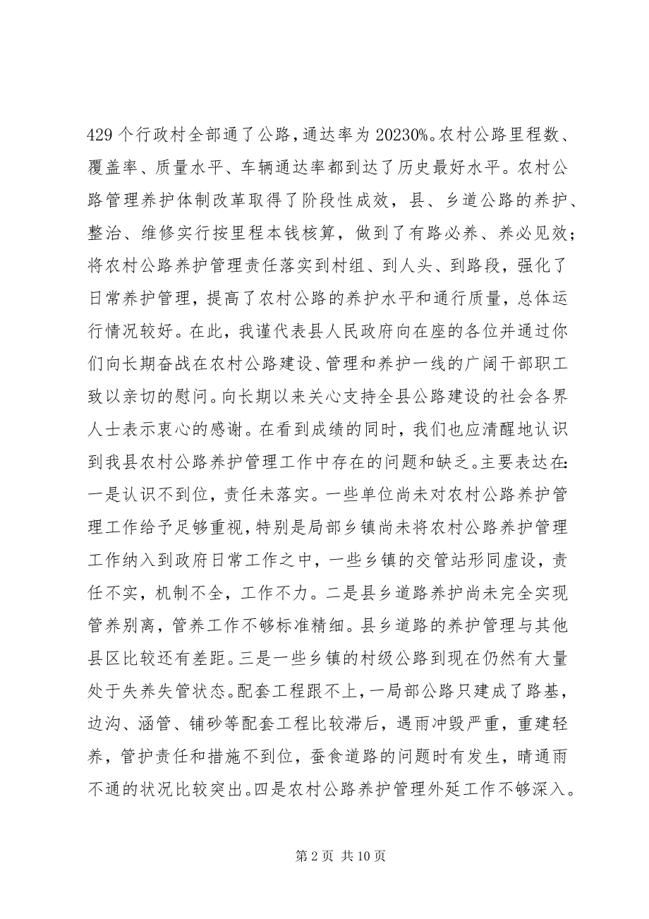 2023年副县长在全县农村公路管理养护年活动动员大会上的致辞.docx_第2页