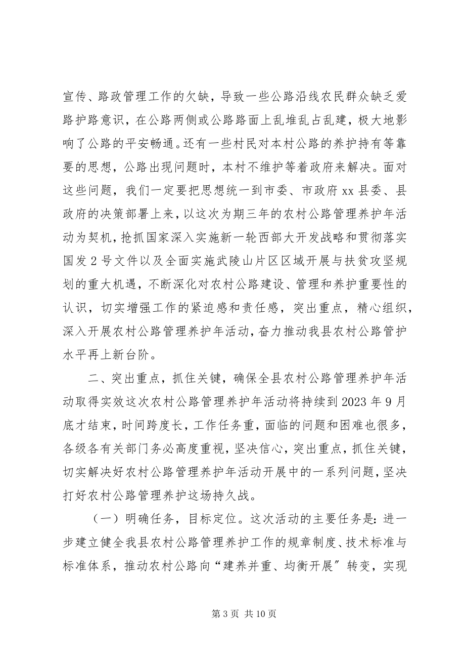 2023年副县长在全县农村公路管理养护年活动动员大会上的致辞.docx_第3页