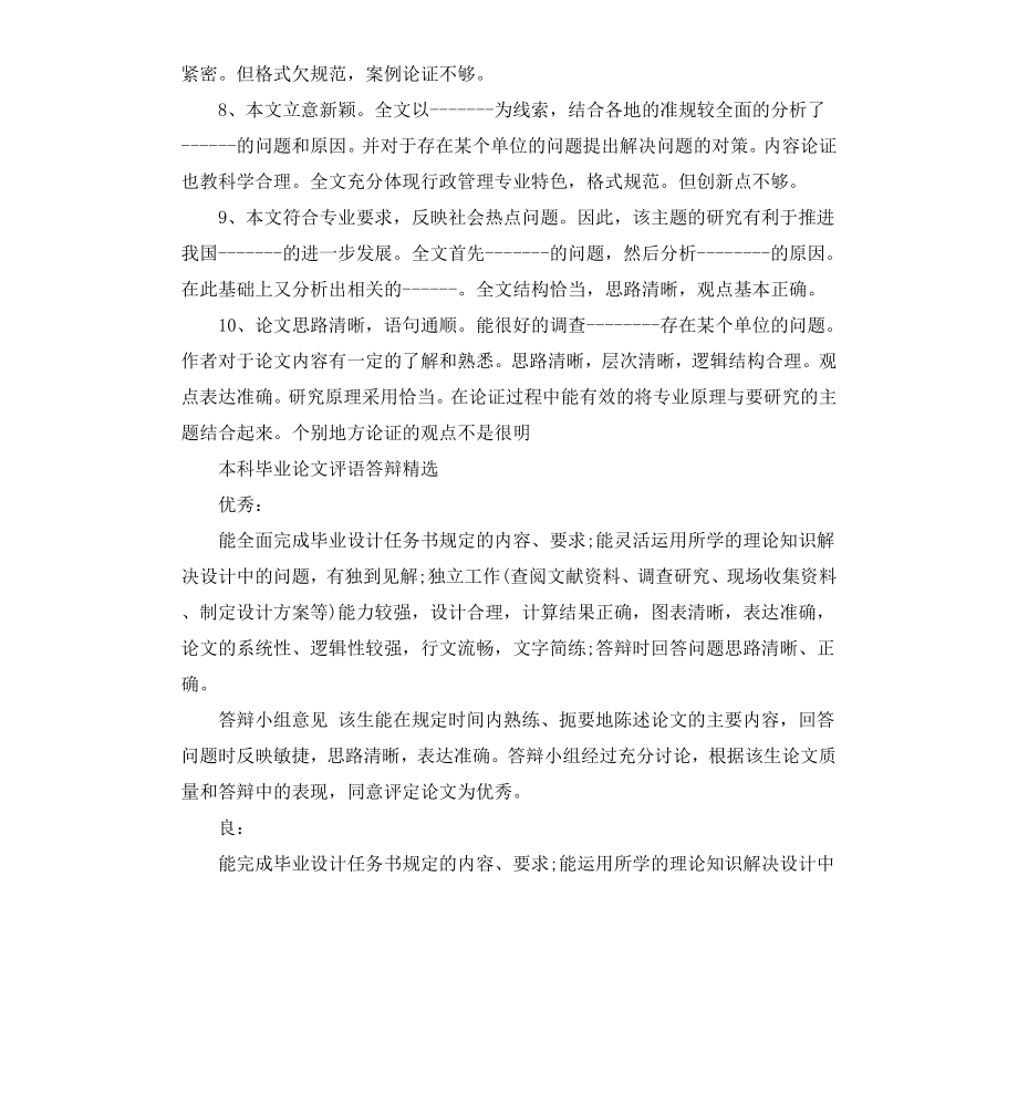 本科毕业论文评语.docx_第2页