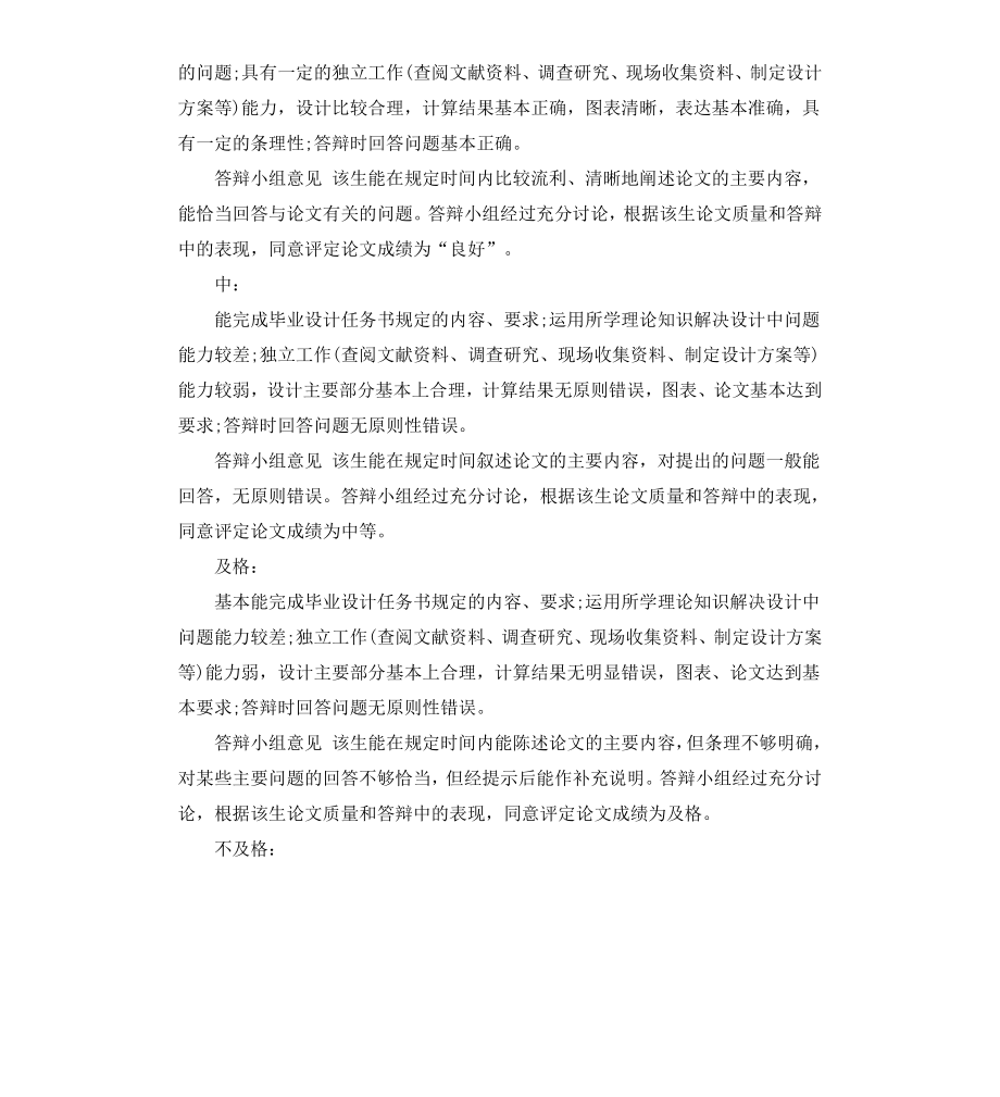 本科毕业论文评语.docx_第3页