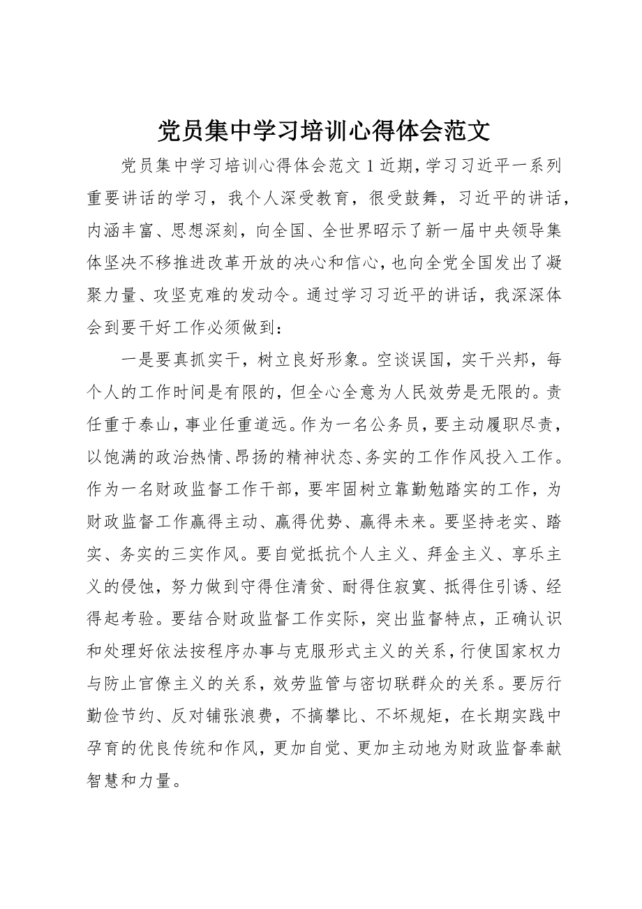 2023年党员集中学习培训心得体会.docx_第1页