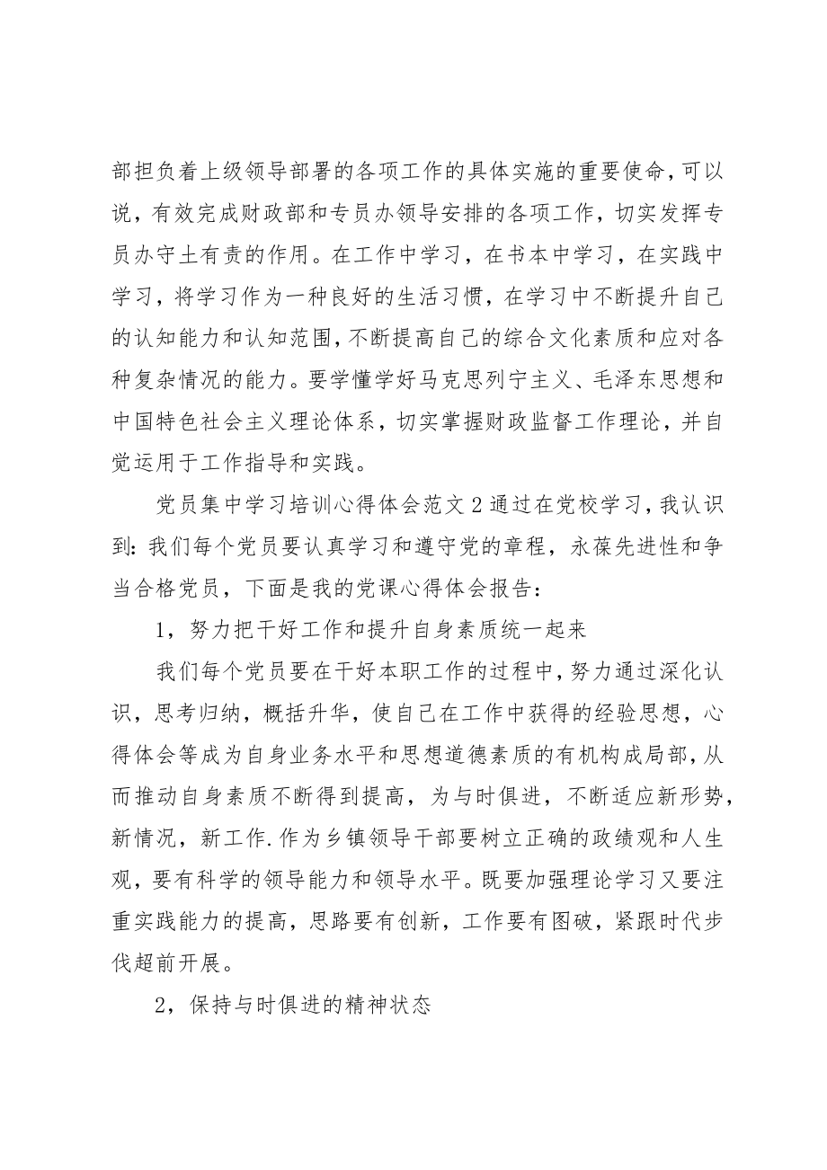 2023年党员集中学习培训心得体会.docx_第3页