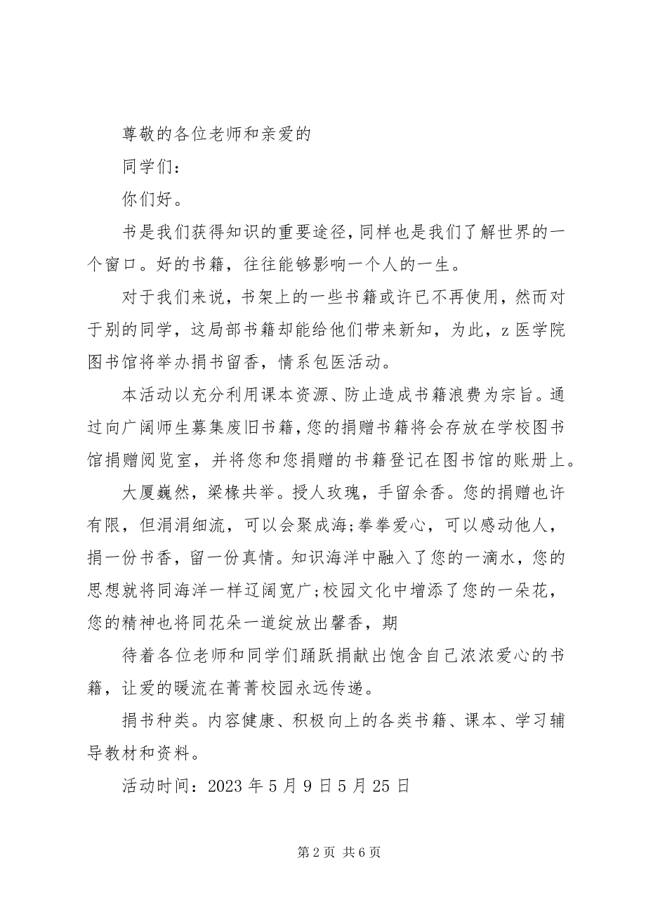 2023年捐赠图书建议.docx_第2页