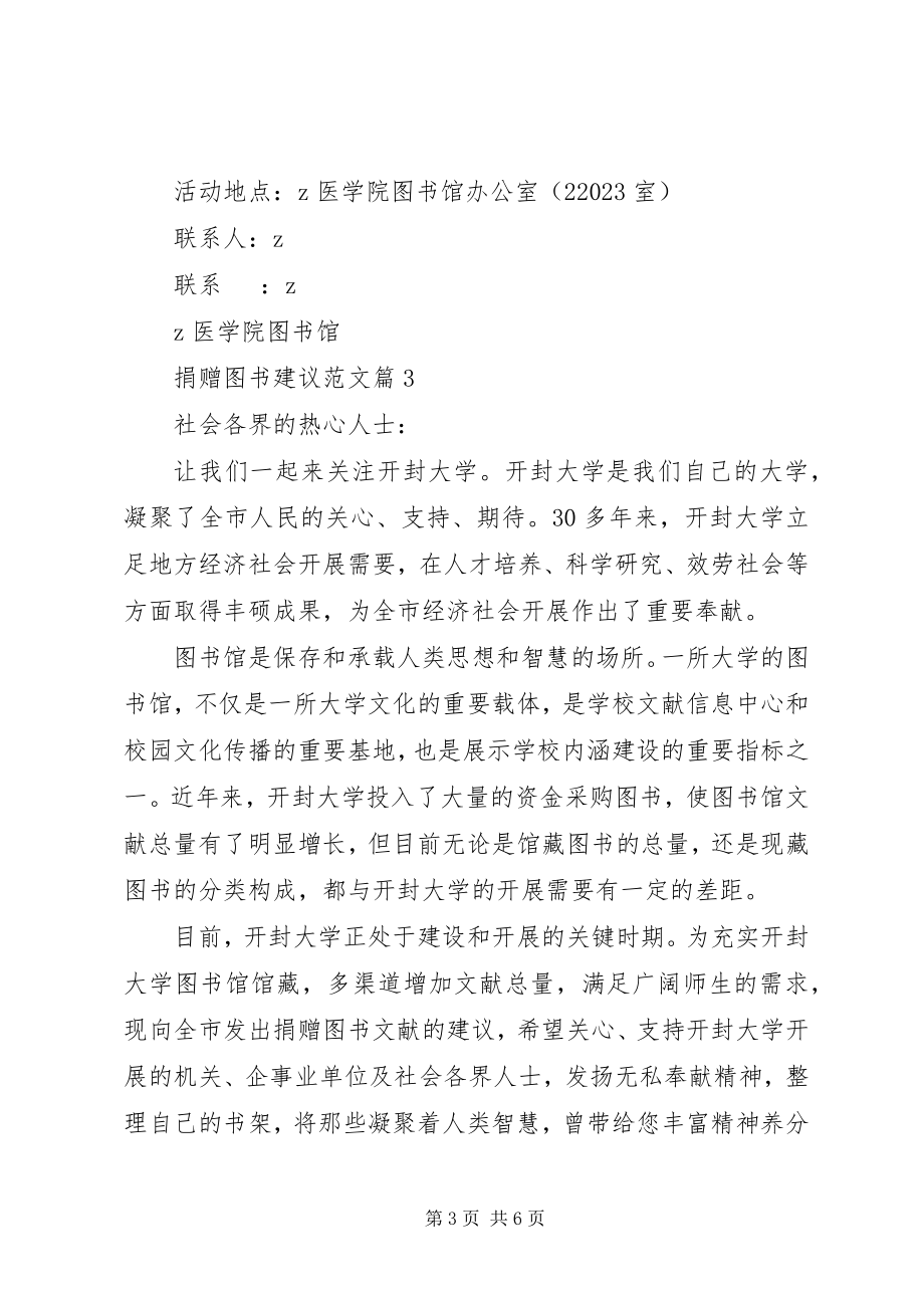 2023年捐赠图书建议.docx_第3页